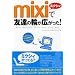 mixi�ŗF�B�̗ւ��L������!