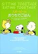 �X�k�[�s�[�̂������ł��͂�\Sitting Together,Eating Together