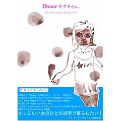 Dear�L�N�`����A�\�u���[�e���g���ƃ`���R���[�g