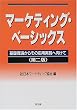 �}�[�P�e�B���O�E�x�[�V�b�N�X�\��b���_���炻�̉��p���H�֌�����