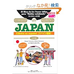 ���̎w������b�� 69JAPAN[�X�y�C�����] (�����ȊO�̂ǂ�����!�\JAPAN)