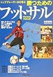 �g�b�v�v���[���[����w�ԏ����߂̃t�b�g�T�� (Shinsei sports navi)