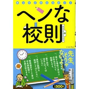 ヘンな校則