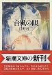 �䕗�̊� (�V������)