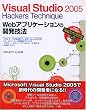 Visual Studio 2005 Hackers Technique�\Web�A�v���P�[�V�����̊J���Z�@