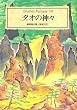 �^�I(����)�̐_�X (Truth In Fantasy)
