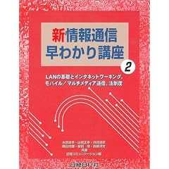 �V���ʐM���킩��u���q2�rLAN�̊�b�ƃC���^�l�b�g���[�L���O�A���o�C�� �}���`���f�B�A�ʐM�A�@���x (���o�R�~���j�P�[�V�����u�b�N�X)