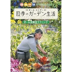 �|�[���E�X�~�U�[ �l�G�̃K�[�f������ ~�|�[�������|�e�N�j�b�N~ �X�y�V����BOX [DVD]