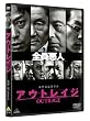 �A�E�g���C�W [DVD]