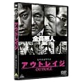 �A�E�g���C�W [DVD]