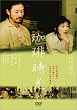 ���莞�� [DVD]