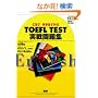 TOEFL TEST������W�\CBT/�VPBT�Ή�