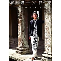 �͑�����~�䗬�@~���́@HIBIKI~ [DVD]