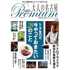 ��l�̖��É��@�v���~�A�� (HANKYU MOOK)
