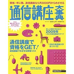 �ʐM�u���厖�T 2009�N�㔼���� ���i�E��ɐE�A�ʐM�u���Ȃ猎3000�~����߂�����(2009) (���N���[�g���b�N)