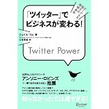 �u�c�C�b�^�[�v�Ńr�W�l�X���ς��! Twitter Power�W���G���E�R���ɂ��