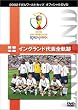 FIFA 2002 ���[���h�J�b�v �I�t�B�V����DVD �x�X�g�}�b�` 4 (�C���O�����h��\�S�O��)
