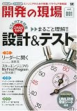 [Book]SE編集部 開発の現場 Vol.001 効率UP&スキルUP これならわかるまるごと理解!!設計&テスト