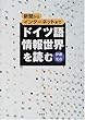 �h�C�c���񐢊E��ǂށ\�V������C���^�[�l�b�g�܂�