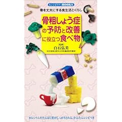 ���e���傤�ǂ̗\�h�Ɖ��P�ɖ𗧂H�ו��\������v�ɂ���H�����Ƃ��炵 (�Z���V�r���e�BBOOKS)