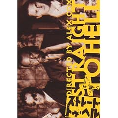 �X�g���[�g�E�g�D�E�w�� [DVD]