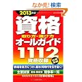 ���i�����E�I�ѕ��I�[���K�C�h�q2013�N�Łr�\1112���i���^