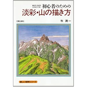 ���S�҂̂��߂̒W�ʁE�R�̕`�����\���M�A�F���M�A���ʊG��ŕ`�� (�y�����Ɗw�V���[�Y)