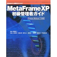 MetaFrame XP�����Ǘ��҃K�C�h (Windows�T�[�o�\�z�K�C�h�V���[�Y)
