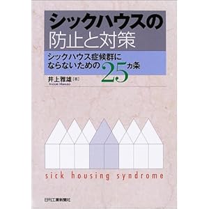 �V�b�N�n�E�X�̖h�~�Ƒ΍�\�V�b�N�n�E�X�ǌ�Q�ɂȂ�Ȃ����߂�25�J��  