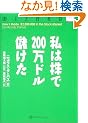 ���͊���200���h���ׂ��� (�E�B�U�[�h�E�u�b�N�V���[�Y)