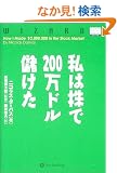 ���͊���200���h���ׂ��� (�E�B�U�[�h�E�u�b�N�V���[�Y)