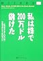 ���͊���200���h���ׂ��� (�E�B�U�[�h�E�u�b�N�V���[�Y)