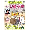 Cat Chat for �����p��(2) ~�N�C�Y�Ŋy�������X�j���O����~2 [DVD]
