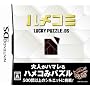 �n���R�~ LUCKY PUZZLE DS