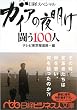 �K�C�A�̖閾�� ����100�l(�������낵) (���o�r�W�l�X�l����)