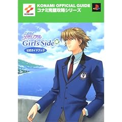 �Ƃ��߂��������A��Girl�fs Side�����K�C�h�u�b�N (�R�i�~�����U���V���[�Y)