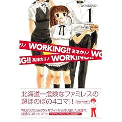 WORKING!! 1 (�����O�K���K���R�~�b�N�X)