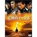 �S���̃C�[�W�X [DVD]