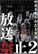 �����֎~2 ������ꂽ��Ƒ� [DVD]