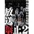 �����֎~2 ������ꂽ��Ƒ� [DVD]