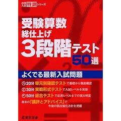 �󌱎Z�����d�グ3�i�K�e�X�g50�I�\�悭�ł�ŐV������� (���w�������P�V���[�Y)