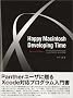 Happy Macintosh Developing Time�\�͂��߂Ă����A�͂��߂Ă킩��!!Xcode�Ɋ��S�Ή��AWeb Kit�����