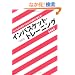 �r�W�l�X�̎v�l�v���Z�X�����I�ɕς���I�C���o�X�P�b�g�E�g���[�j���O (DO BOOKS)