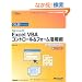 �ЂƖڂł킩��Microsoft Excel VBA�R���g���[��&�t�H�[�����p�p�\2003/2002/2000�Ή� (�}�C�N���\�t�g���������)