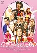 �n�b�s�[�ȕБz�� [DVD]