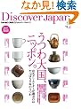 Discover Japan (�f�B�X�J�o�[�W���p��)2 (�G�C���b�N 1614)