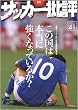 �T�b�J�[��] issue41�\�G�� (�o�t�ЃX�[�p�[���b�N)