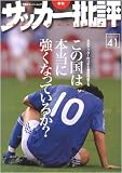 [Book] サッカー批評 issue41―季刊 (41) (双葉社スーパームック)