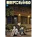 �����}�O�j�`���[�h8.0 (������萶�Y��) ��3�� [DVD]