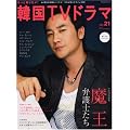 �����ƒm�肽��!�؍�TV�h���}vol.21 (MOOK21)